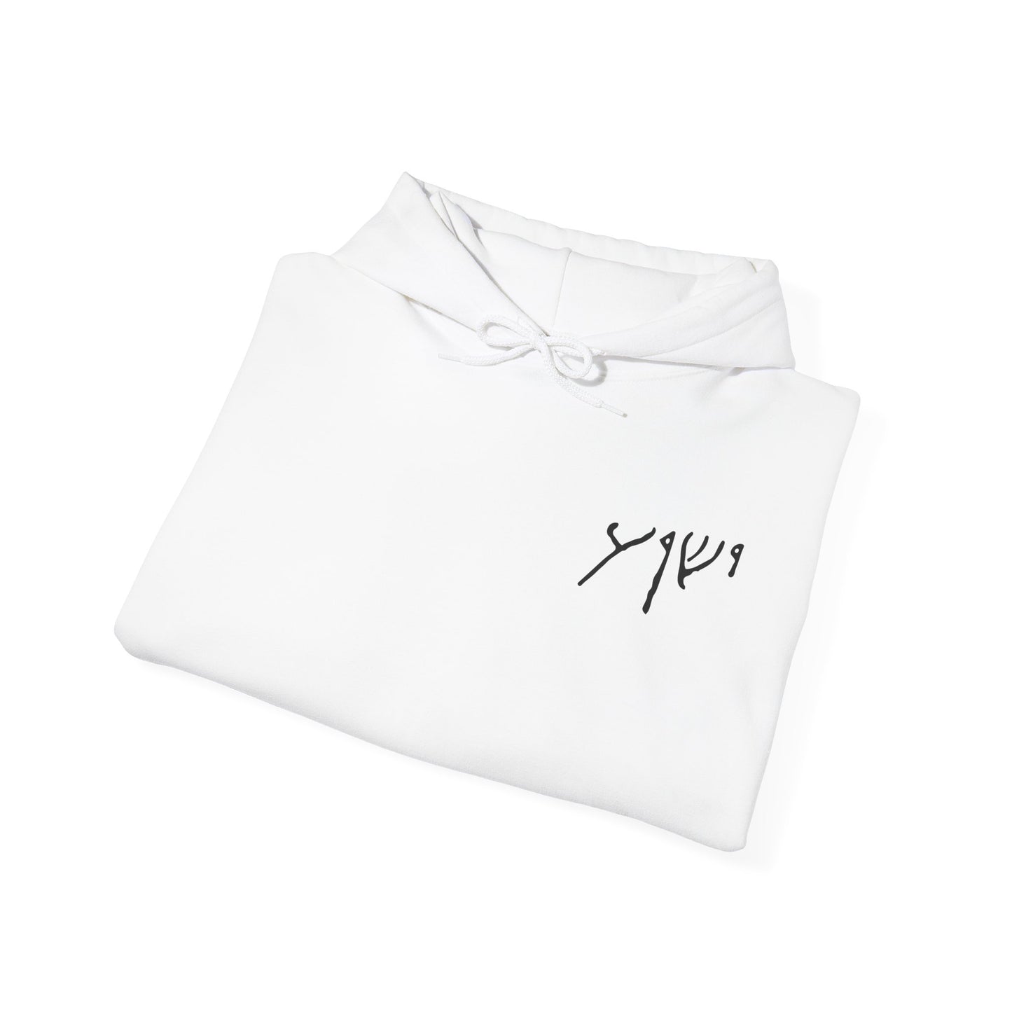 He's Alive Hooded Sweatshirt