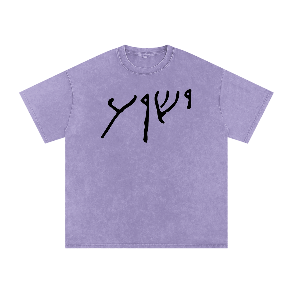 jesus,yeshua,aramaic