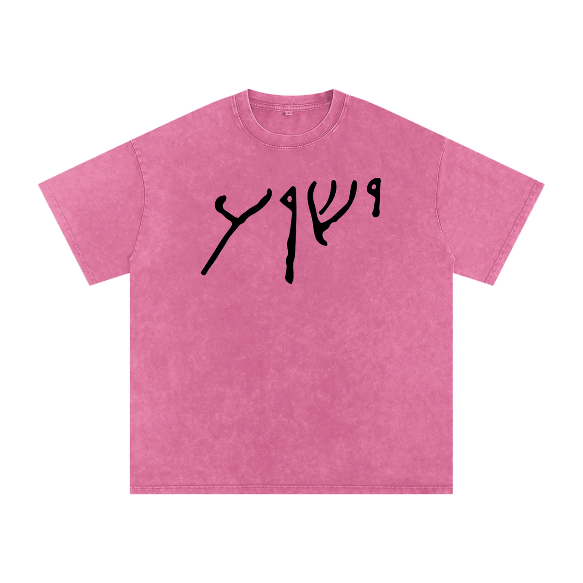 jesus,yeshua,aramaic