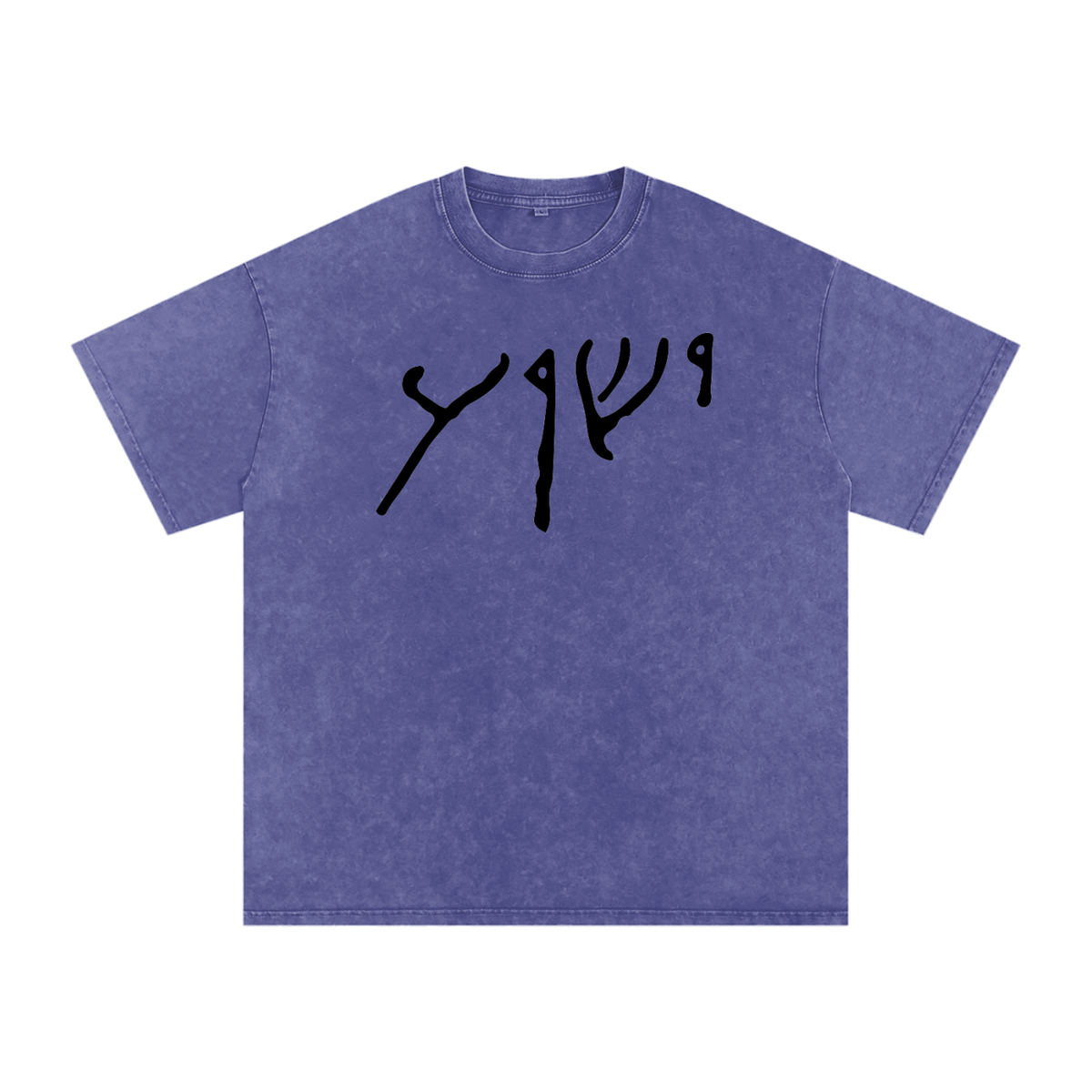 jesus,yeshua,aramaic